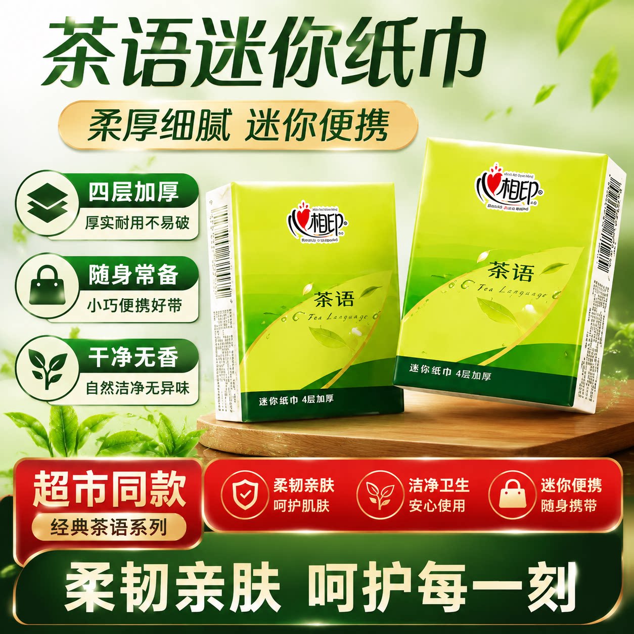 心相印茶语迷你便携手帕纸6片装