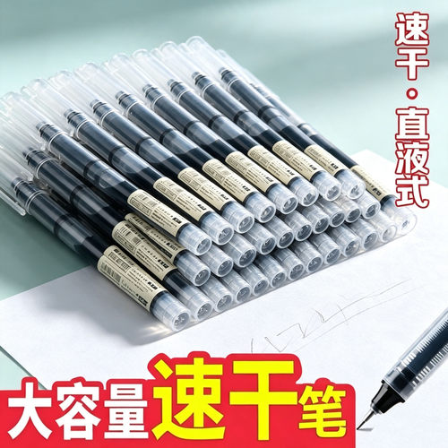 直液式走珠笔0.5mm速干中性笔
