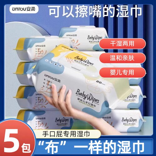 母婴适用湿巾【TOP榜单】热卖款