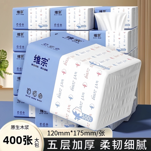 维宗餐巾纸400张五层加厚原生木浆家用实惠装整箱柔软舒适不易破