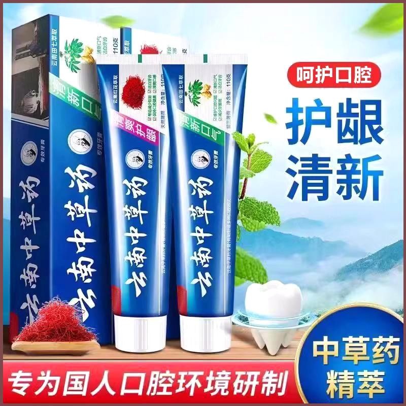 云南中草药牙膏家庭装锁白牙去黄清新口气薄荷减少牙垢渍家用大支