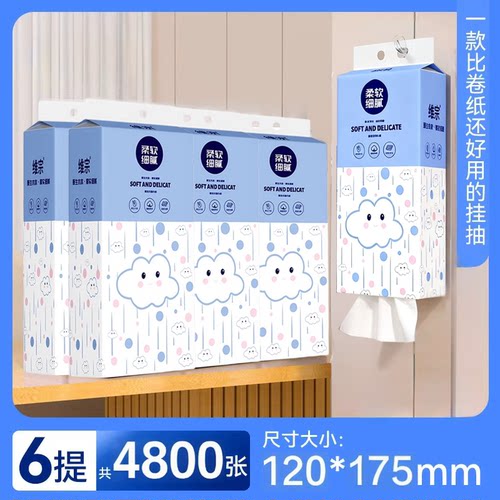 维宗提挂式抽纸悬挂抽取式卫生纸家用擦手纸厕纸大包平板卫生纸巾