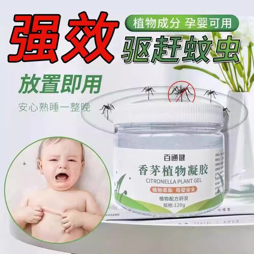 香茅植物防蚊虫凝胶家用室内无味驱蚊苍蝇驱蚊婴儿香药膏草膏胶