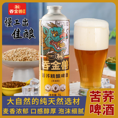 吞金兽（原鲸狮）苦荞啤酒大麦芽小麦芽原麦汁浓度11青岛鲸狮啤酒