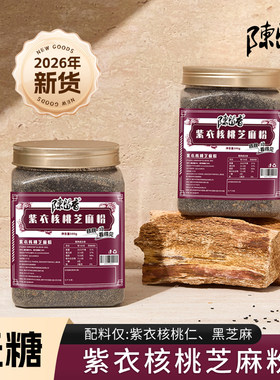 陈留香紫衣核桃芝麻粉现磨黑芝麻营养坚果早餐中老幼孕妇可食用