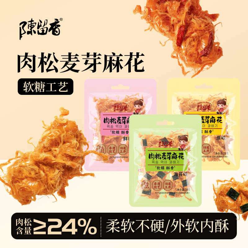 陈留香海苔原味肉松麦芽麻花散装称重小零食下午茶小麻花独立包装