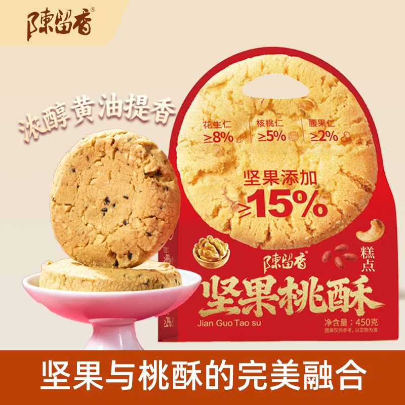 陈留香坚果桃酥礼袋送礼独立包装黄油核桃仁花生仁腰果仁桃酥零食