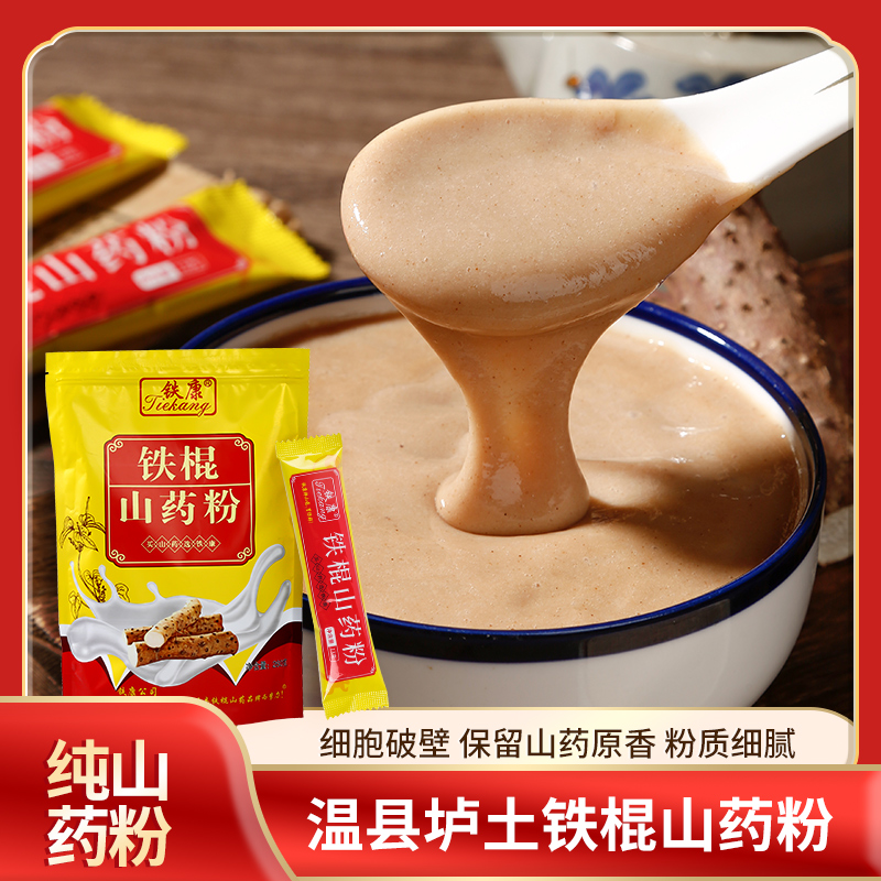 铁康垆土铁棍山药粉早餐冲泡特产