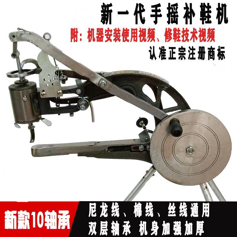 补鞋机手摇缝鞋机缝纫机吃厚通用版缝线机八轴十轴新款布钉鞋设备