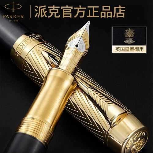 PARKER/派克世纪先锋18K尊享礼盒墨水笔商务办公书写送礼高档钢笔