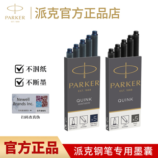PARKER派克钢笔墨水笔替换芯非碳素墨囊标准装蓝黑色一次性用墨胆