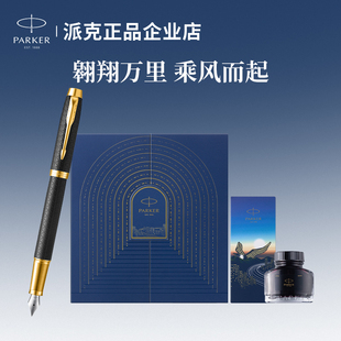 PARKER派克IM豪华墨水笔乘风而起礼盒男女士成人商务书写自用钢笔