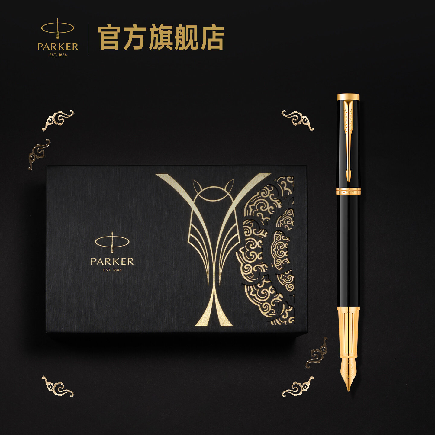 PARKER派克精英马年钢笔马踏祥云礼盒男士高端年会商务送礼签字笔