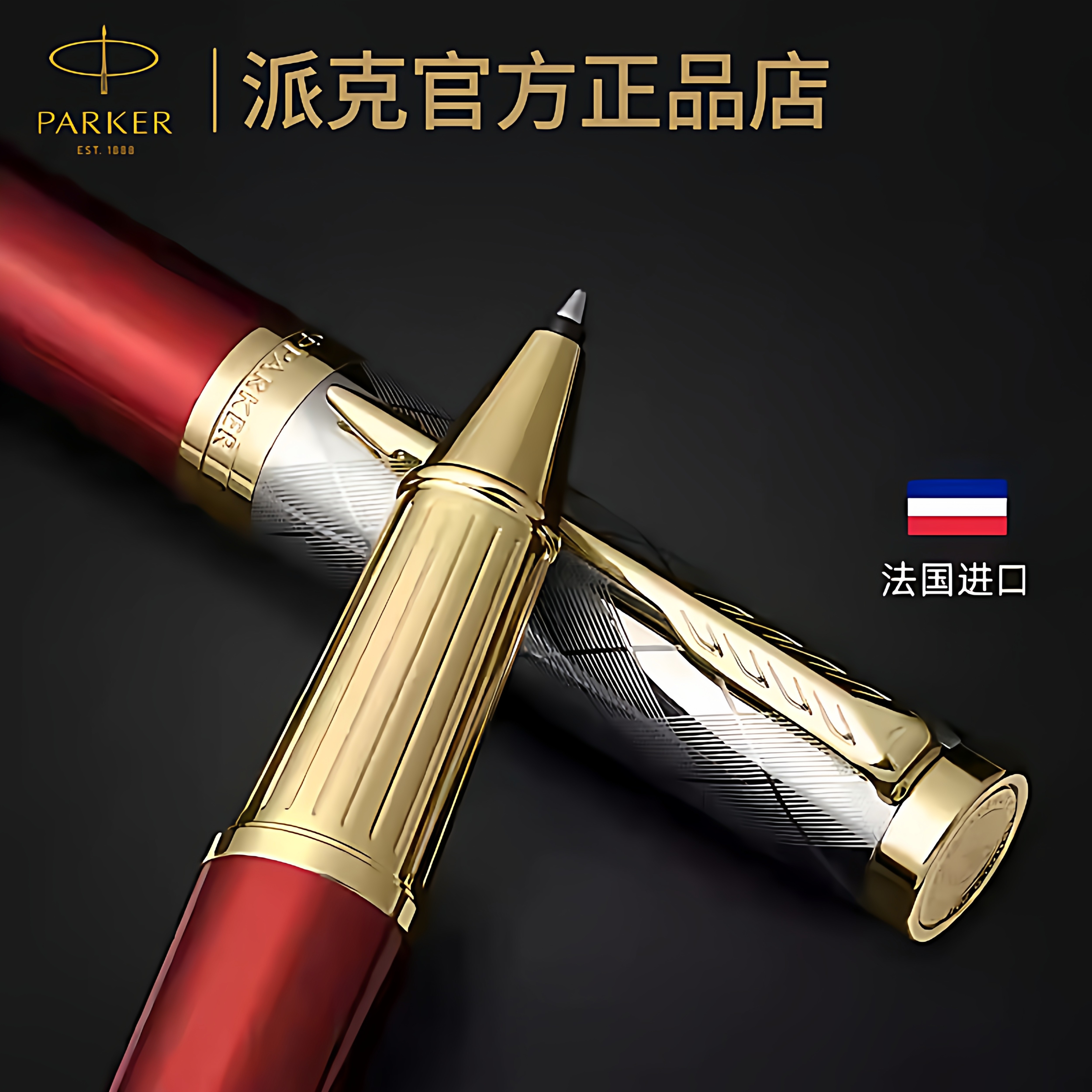 派克精英阿诺德联名款宝珠笔精致木质礼盒高档商务送礼男士签字笔图片