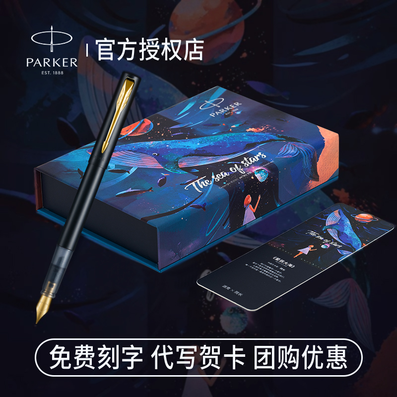 派克钢笔威雅xl星辰大海礼盒男士高档定制学生毕业季礼物代写贺卡