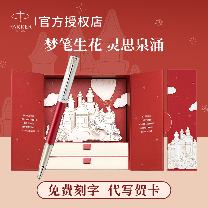 PARKER/派克梦笔生花宝珠笔梦笔红宝珠笔签字笔成人练字签名笔