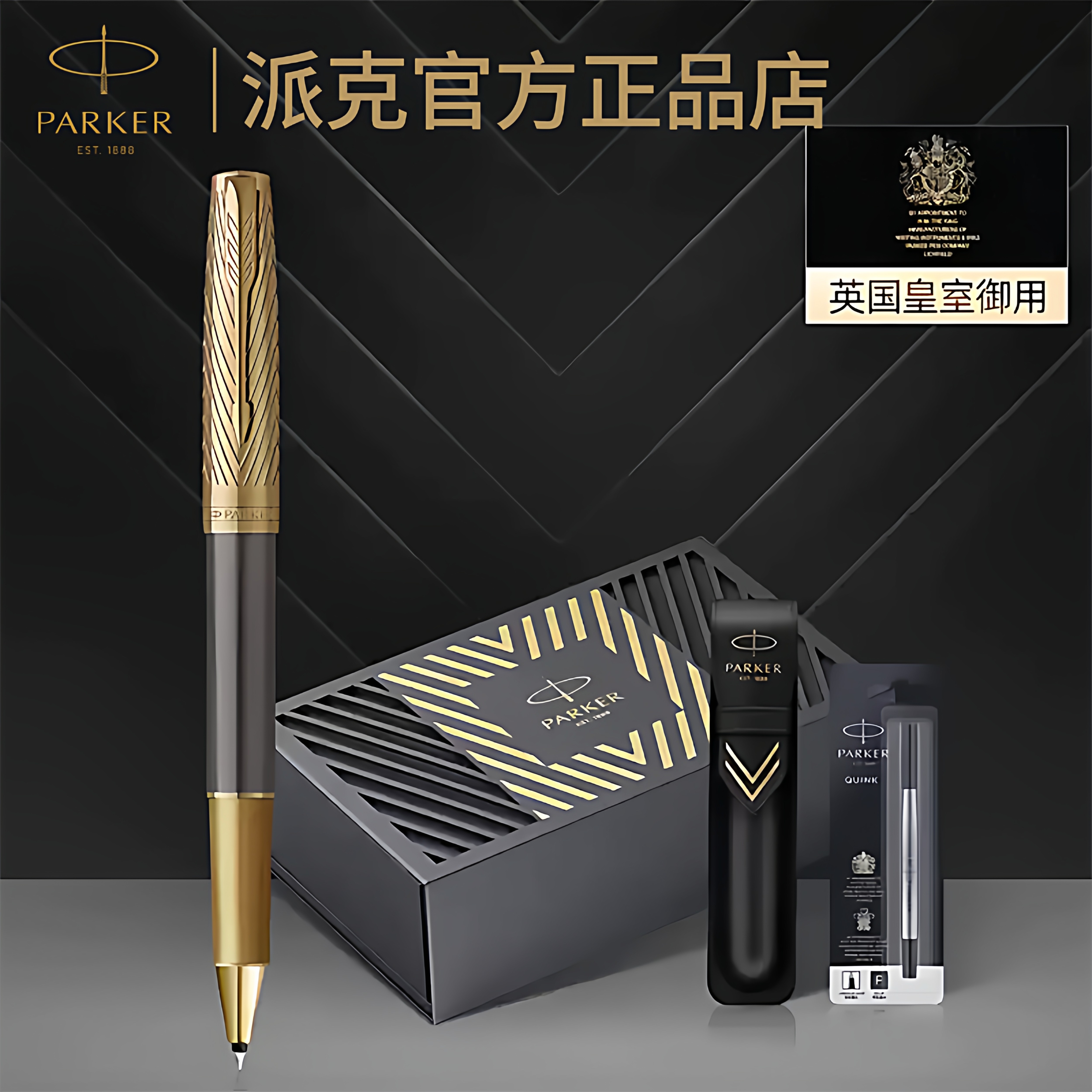 PARKER派克卓尔精英宝珠笔先锋尊享礼盒商务签字笔男士高档签字笔图片