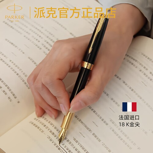 派克18K金尖卓尔丽雅墨水笔乘风而起商务高档男士送礼可刻字钢笔