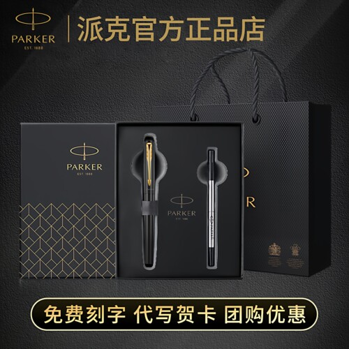 派克商务男士宝珠笔礼盒