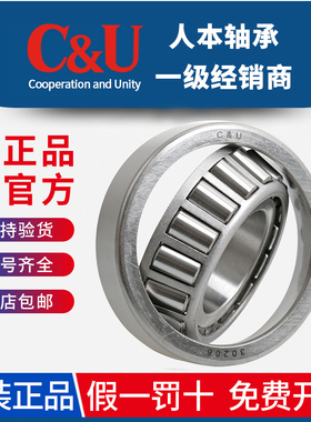 原装正品C&U人本圆锥滚子轴承30317 30318 30319 30320 30321