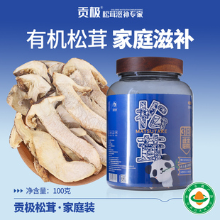 松茸中老年滋补煲汤干货营养早餐高原特产松茸100g家庭装 贡极简装