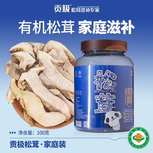 贡极100g罐装松茸干片中老年炖汤