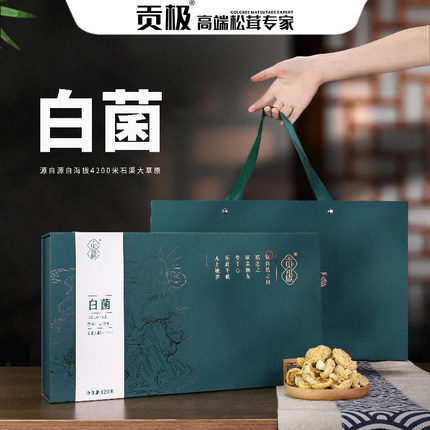 贡极石渠白菌山珍菌菇礼盒节日送礼佳品送老师送客户送长辈营养品
