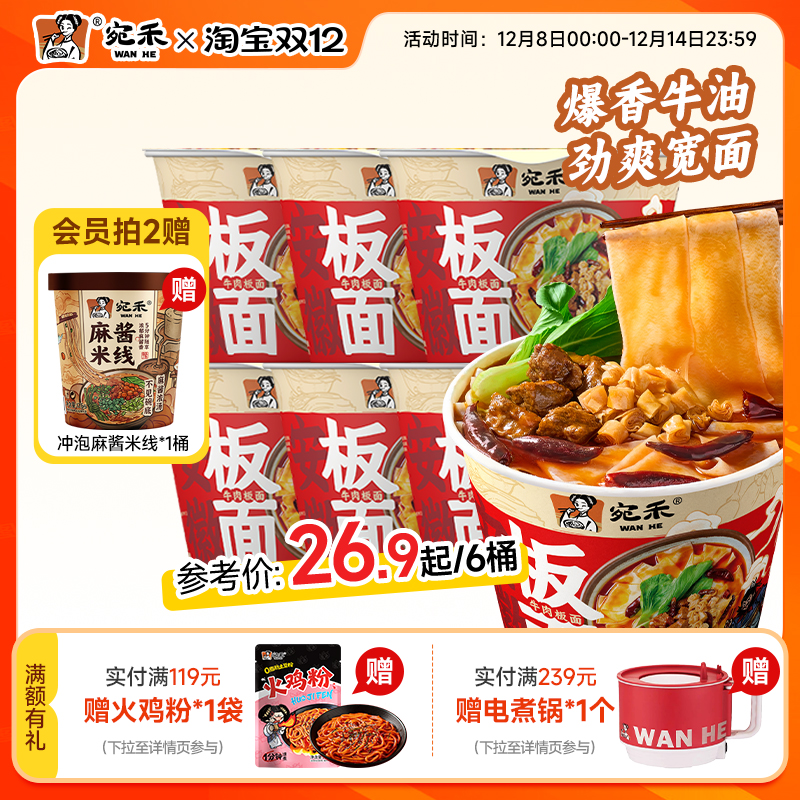 宛禾安徽板面桶装牛肉面速食宽面香辣方便面非油炸面免煮泡面