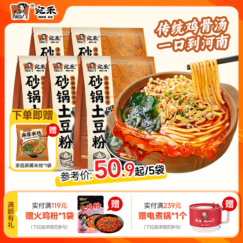 宛禾砂锅土豆粉袋装粗米粉