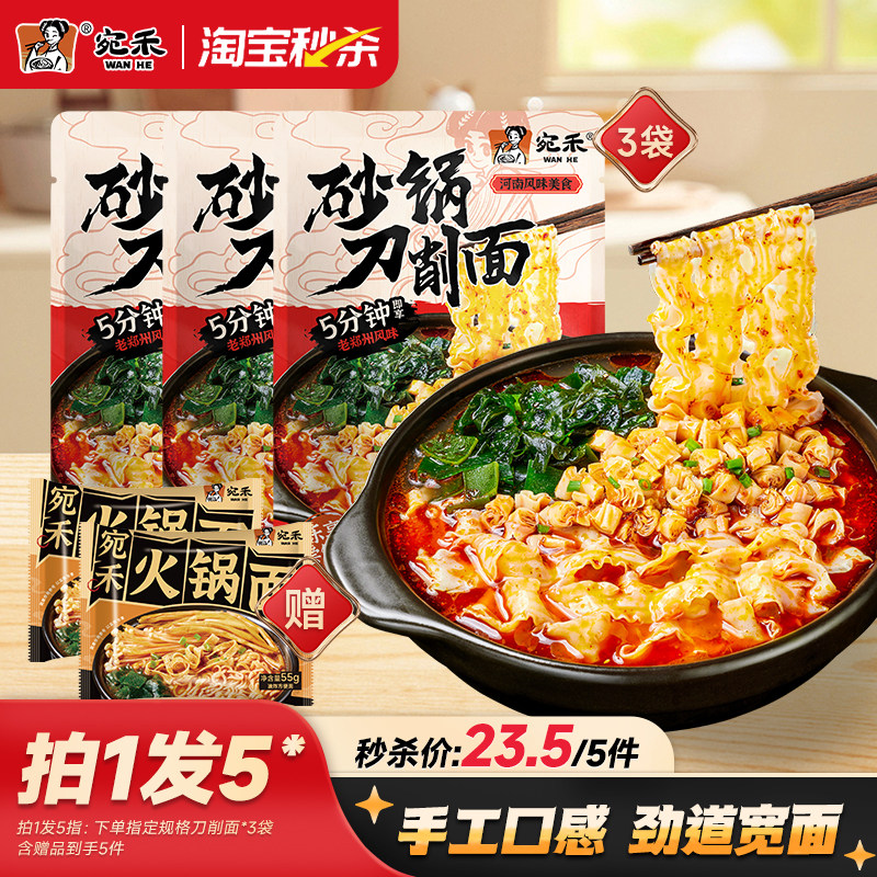 宛禾砂锅刀削面尝鲜装图片