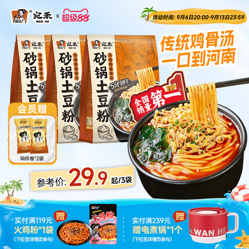 宛禾砂锅土豆粉速食麻辣烫图片