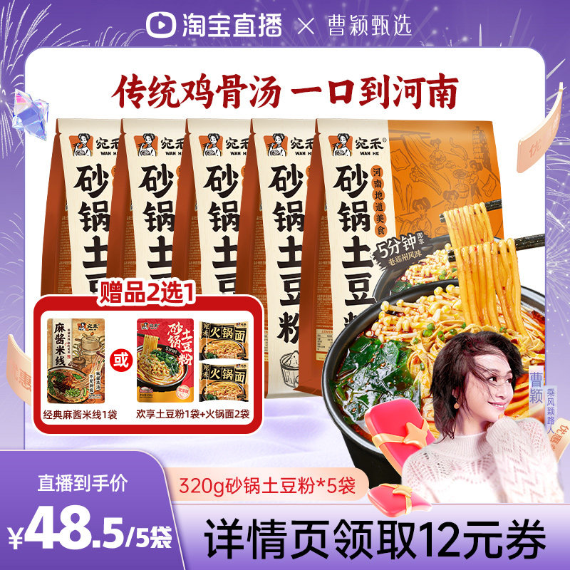 宛禾砂锅土豆粉5分钟即享