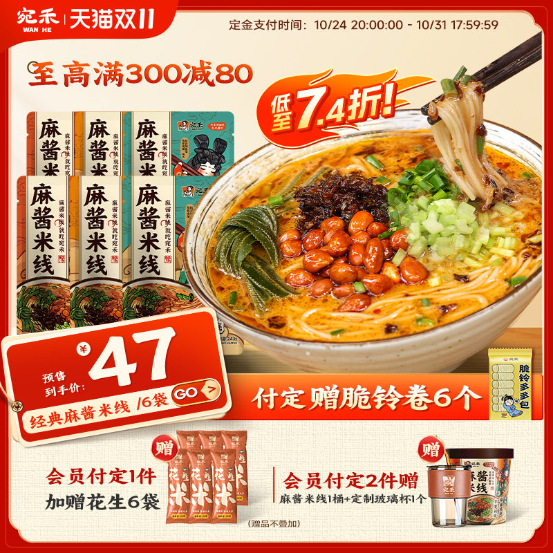 【双11付定】宛禾经典麻酱米线方便速食南阳过桥肥汁米粉河南特产怎么看?