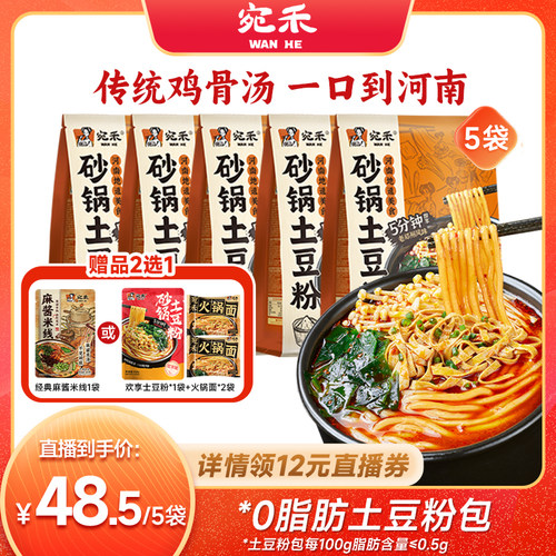 宛禾砂锅土豆粉5分钟即享