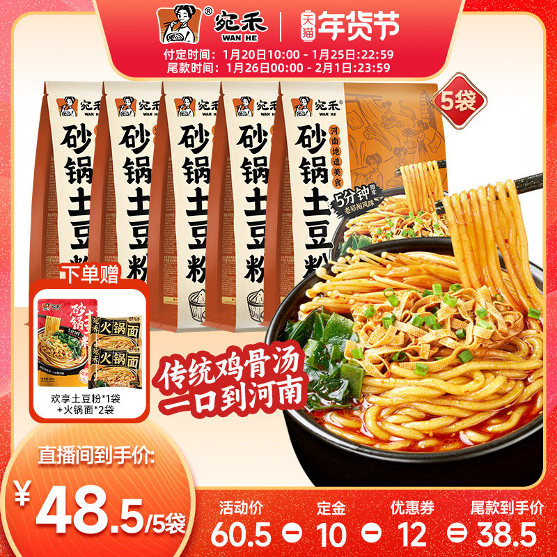 【抢先付定！】宛禾砂锅土豆粉河南风味速食宵夜zb,粮油调味/速食/干货/烘焙,方便米线/米粉,淘宝优惠券,粉丝福利购,淘宝优惠卷