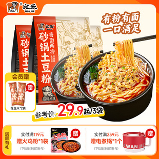 宛禾砂锅土豆粉粉面两掺麻辣烫速食刀削面
