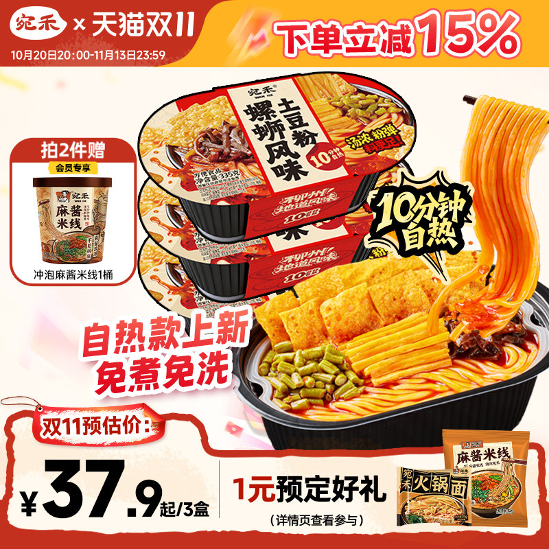 宛禾螺蛳土豆粉免煮免洗自热款