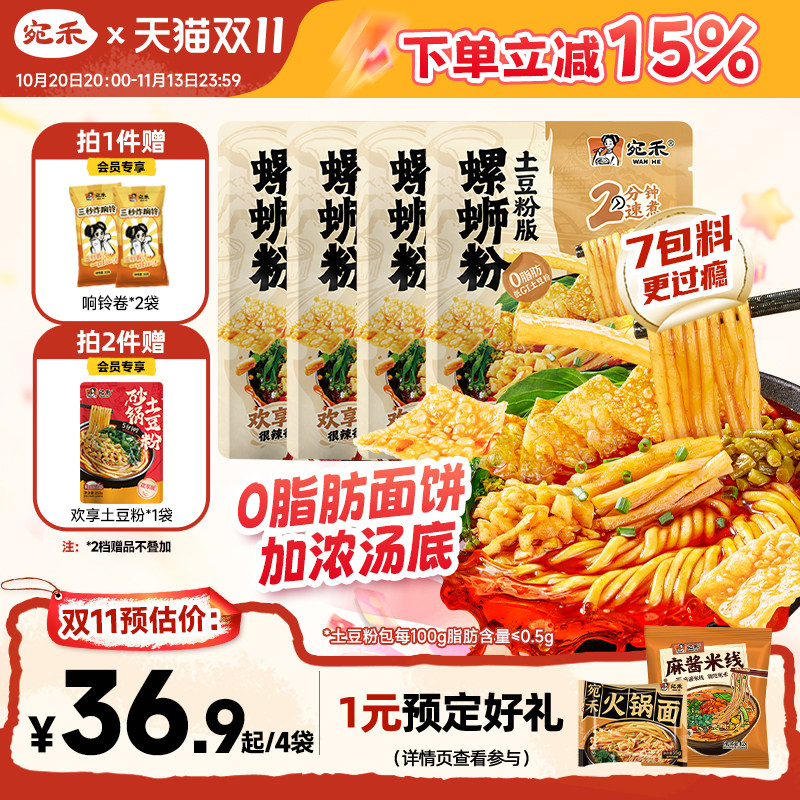 【新品】宛禾螺蛳土豆粉柳州螺狮粉方便面速食粗米粉麻辣烫袋装