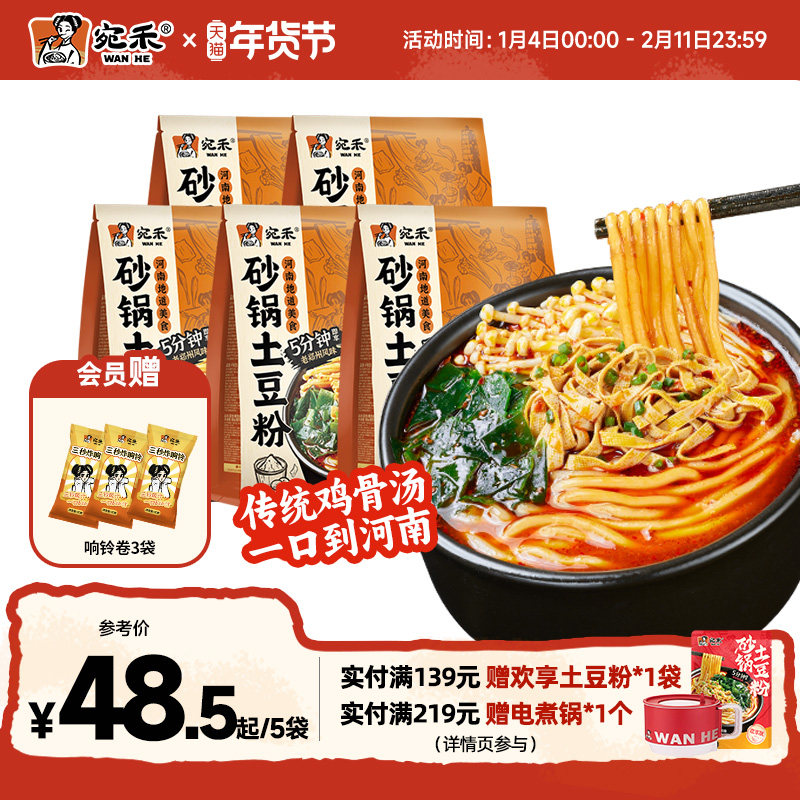 宛禾砂锅土豆粉方便面懒人速食米线麻辣烫粗米粉,粮油调味/速食/干货/烘焙,方便粉丝/粉条,淘宝优惠券,粉丝福利购,淘宝优惠卷