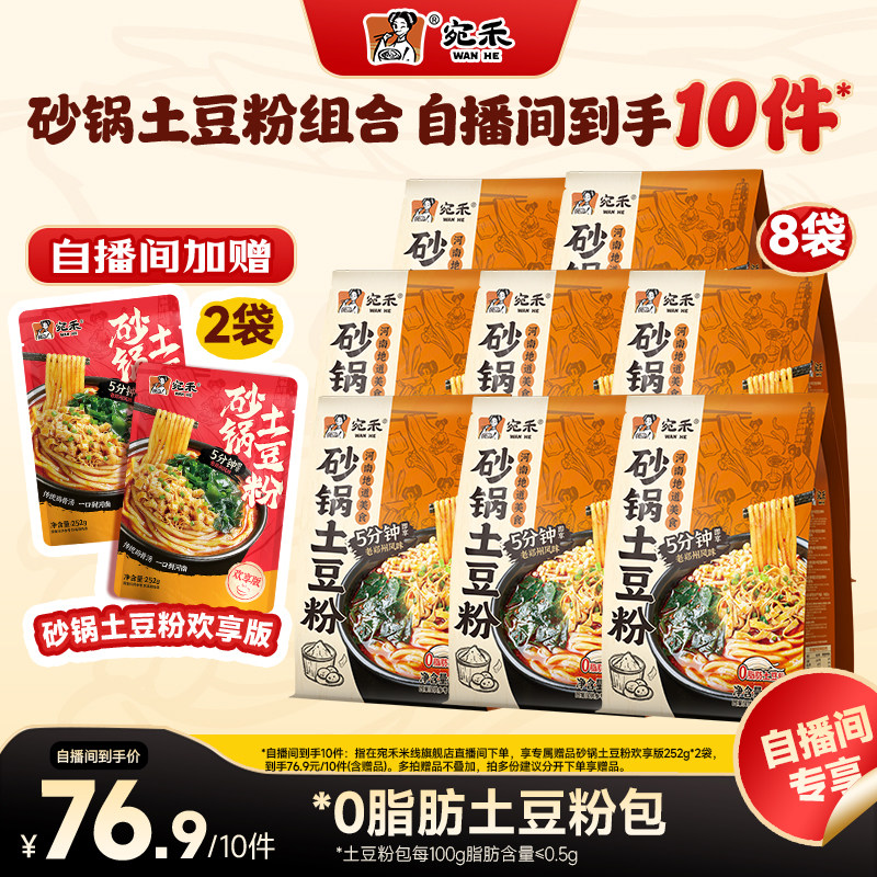 【自播间专属】宛禾砂锅土豆粉河南麻辣烫袋装速食粗米线