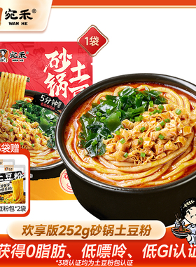 宛禾砂锅土豆粉袋装麻辣烫粗米线t【拍5件赠土豆粉包80g*2袋】