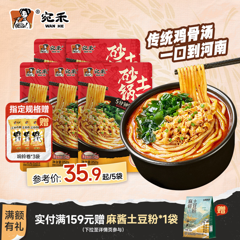 宛禾砂锅土豆粉水煮麻辣烫方便面速食粗米线D