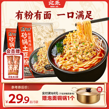 宛禾砂锅土豆粉方便速食刀削面夜宵粉面两掺麻辣烫