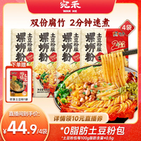 【直播专享】宛禾螺蛳粉土豆粉版柳州正宗螺狮粉速食zb