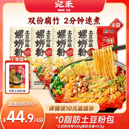宛禾螺蛳粉土豆粉版双倍腐竹