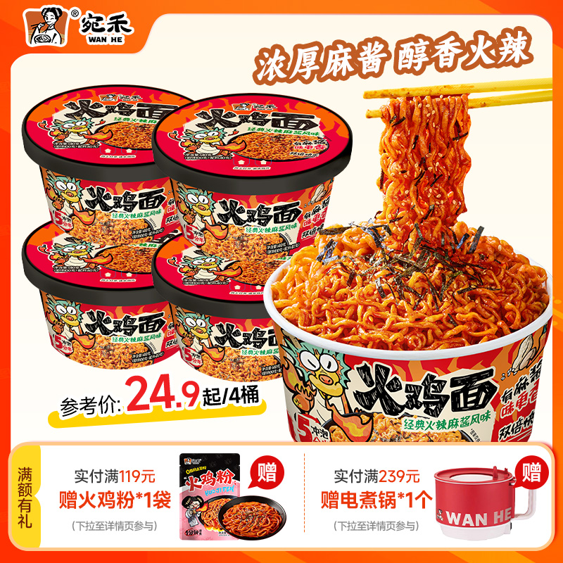 宛禾麻酱火鸡面桶装韩式泡面麻辣方便面速食拌面