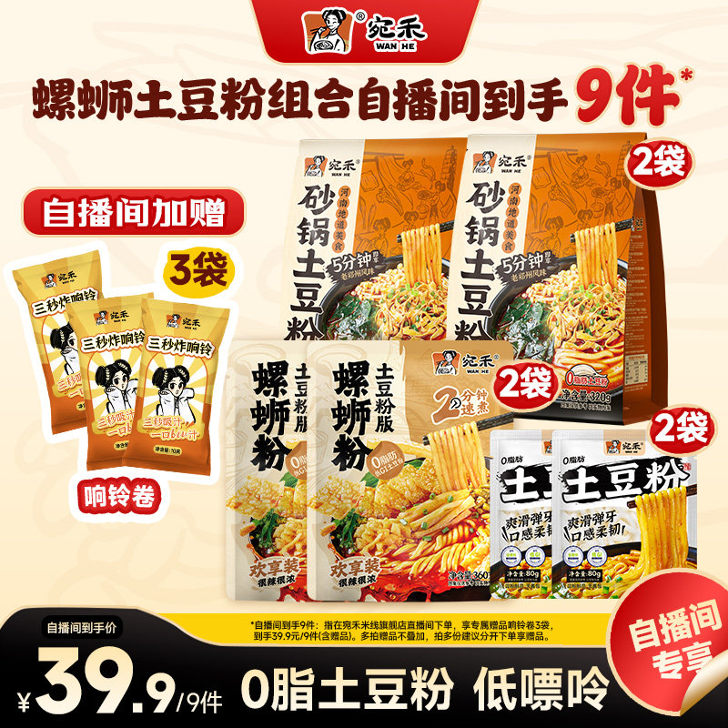 宛禾螺蛳土豆粉速食麻辣烫
