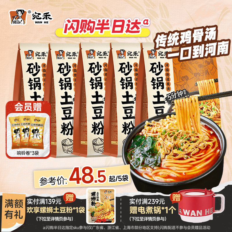宛禾砂锅土豆粉方便面懒人速食米线麻辣烫粗米粉