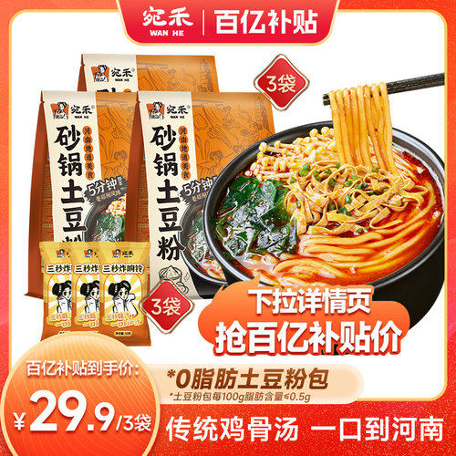 宛禾砂锅土豆粉速食刀削面