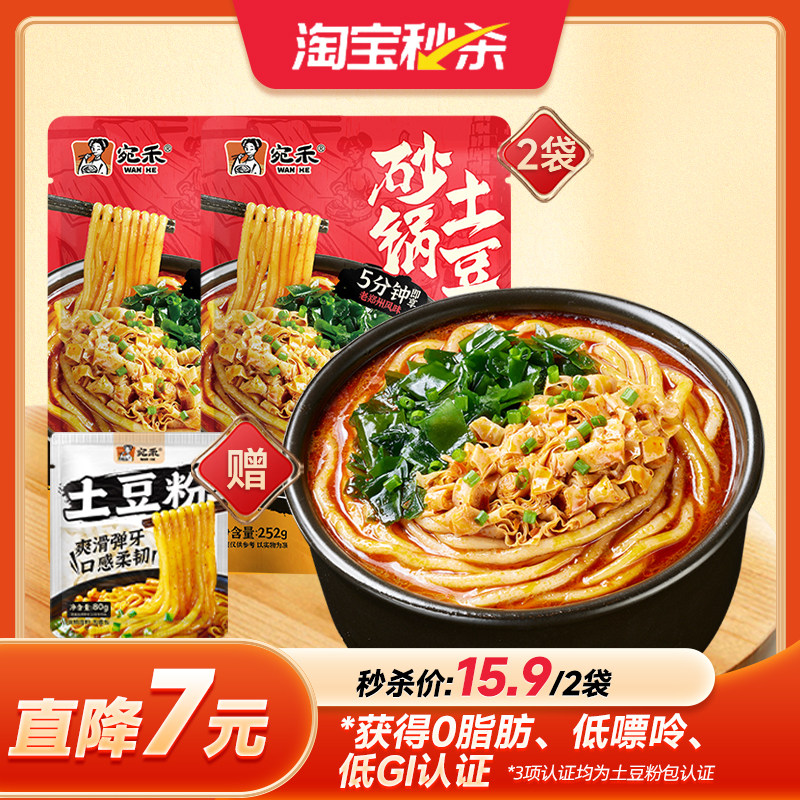 宛禾砂锅土豆粉速食粗米线方便面夜宵懒人宵夜袋装麻辣烫ms,粮油调味/速食/干货/烘焙,方便米线/米粉,淘宝优惠券,粉丝福利购,淘宝优惠卷